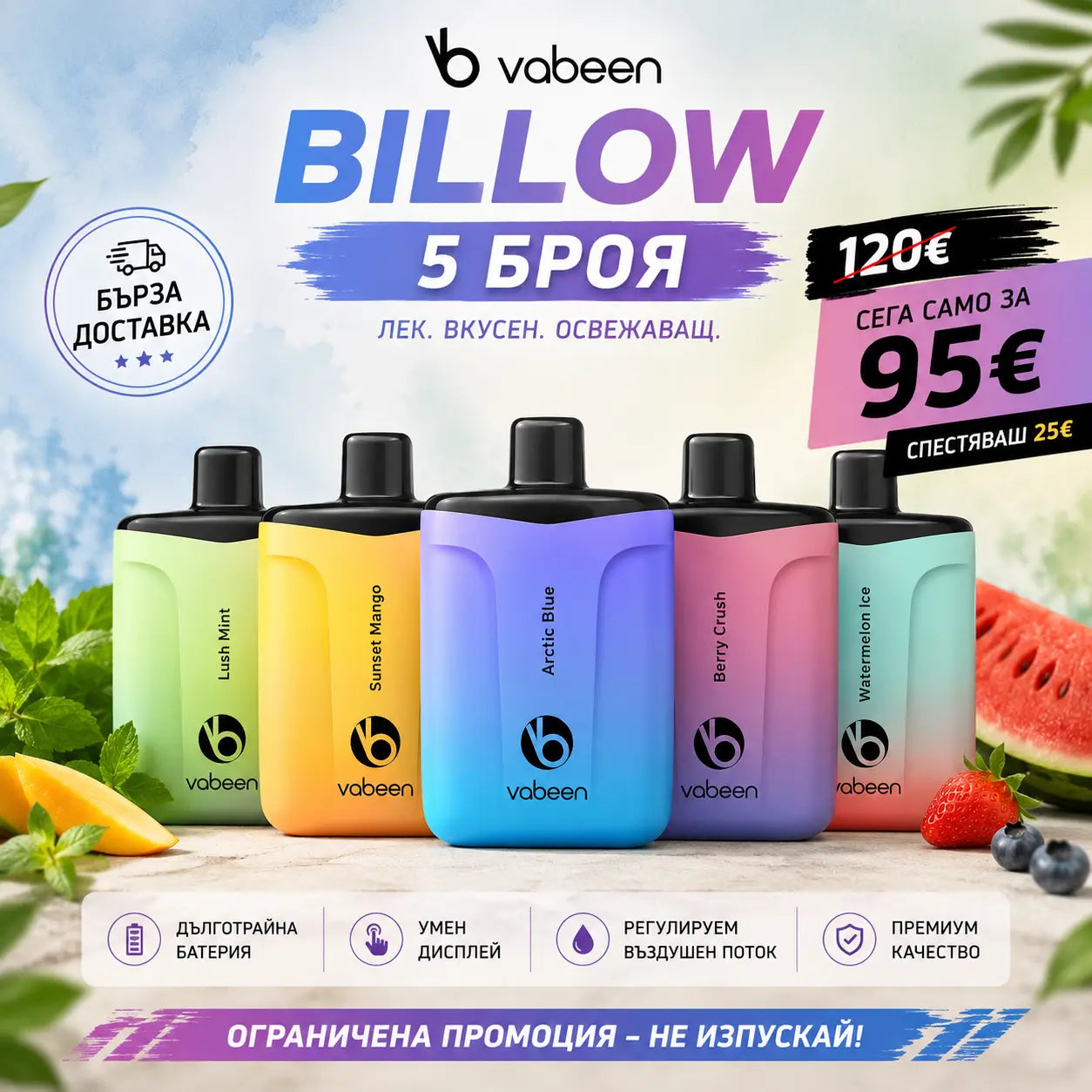 Vabeen Billow - Пакет 5 броя